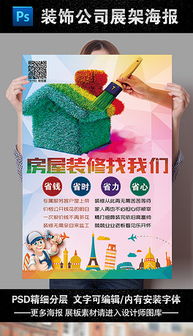 專業(yè)PSD家居裝潢公司廣告設(shè)計助力軟件開發(fā)與營銷